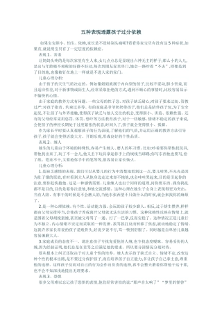 五种表现透露孩子过分依赖