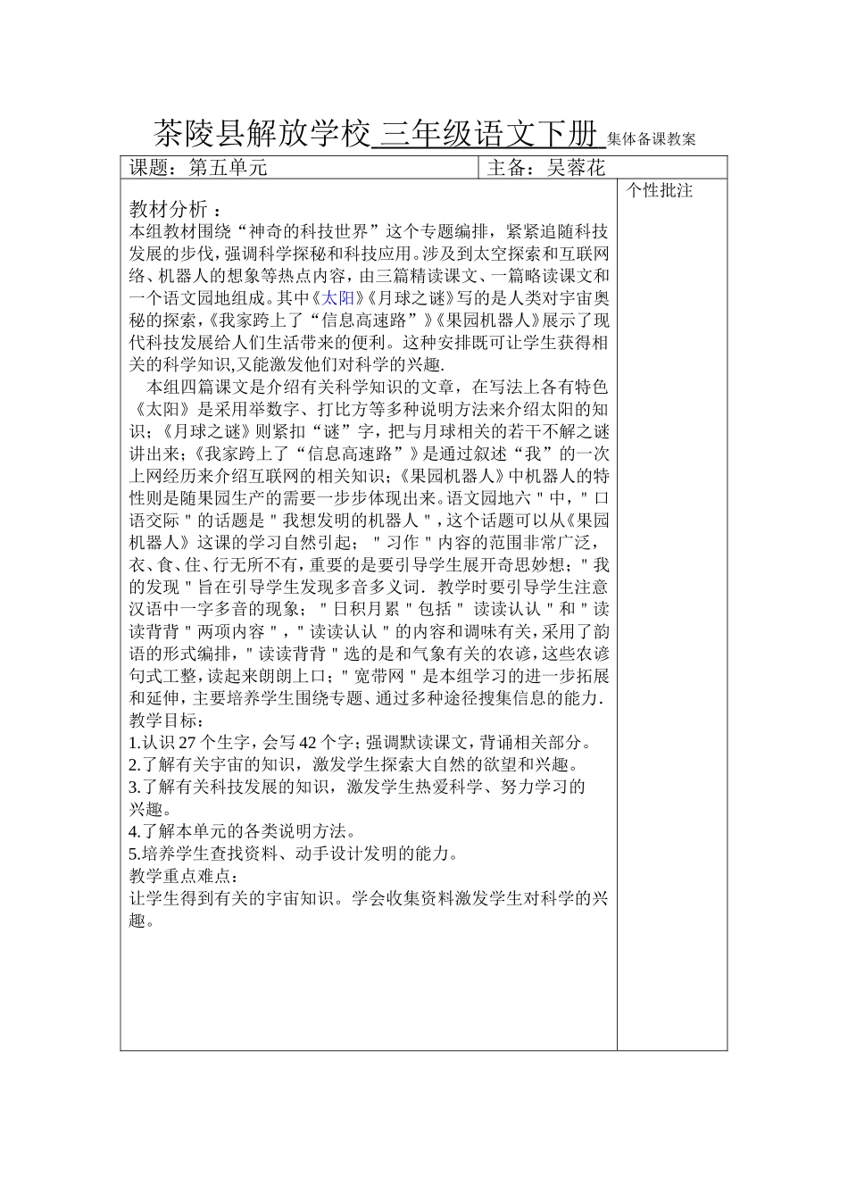 三语第五单元教案_第1页