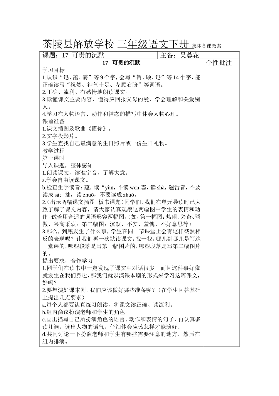 三语第五单元教案_第2页