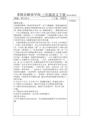 三语第五单元教案