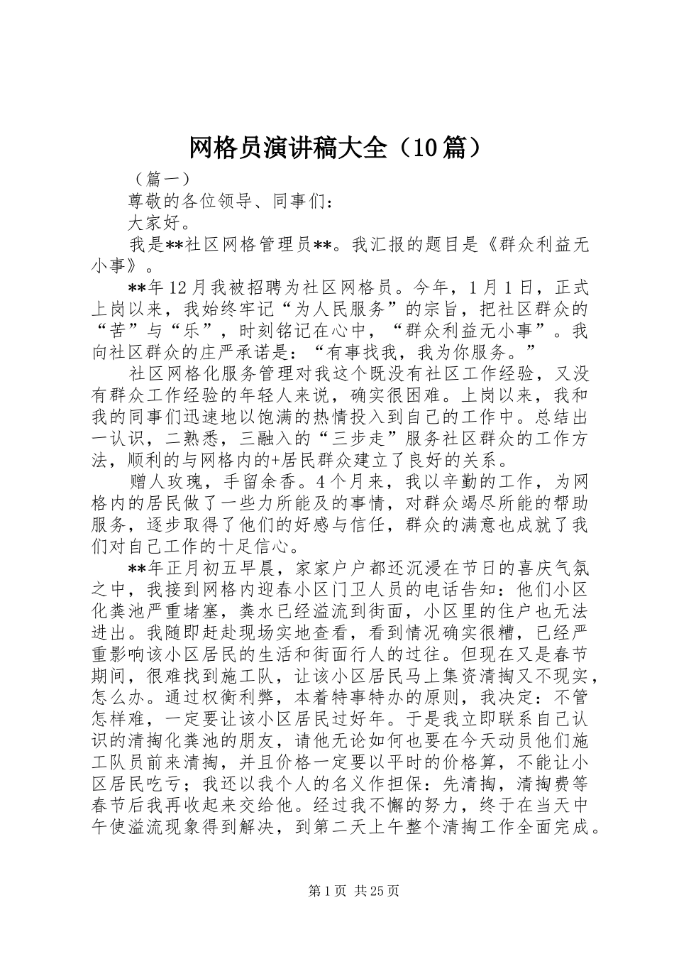 网格员演讲稿范文集锦大全（10篇）_第1页
