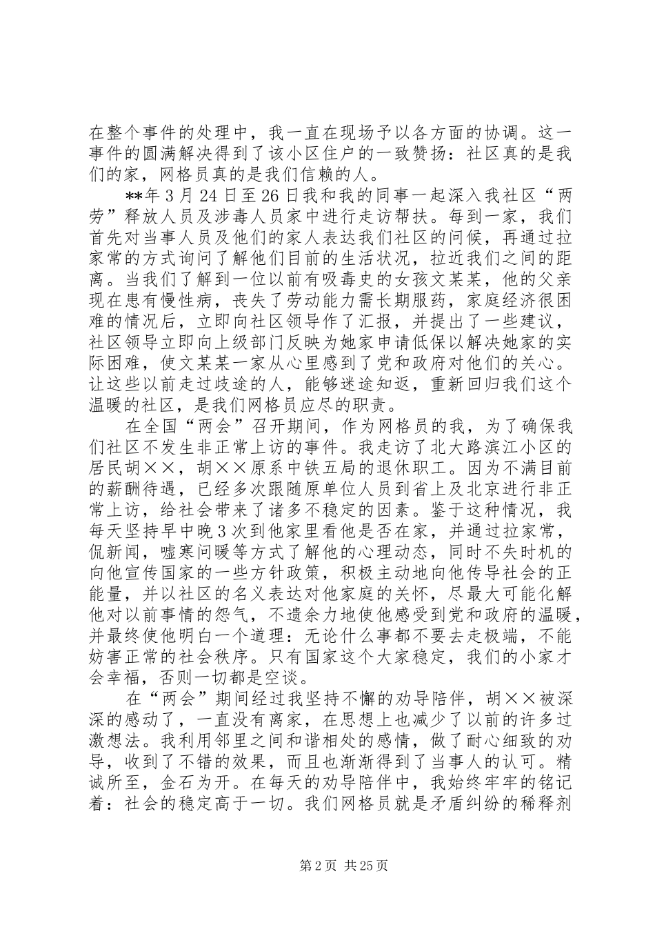 网格员演讲稿范文集锦大全（10篇）_第2页