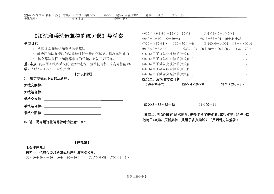 北师大版数学四年级上册《加法和乘法运算律的练习课》导学案_第1页