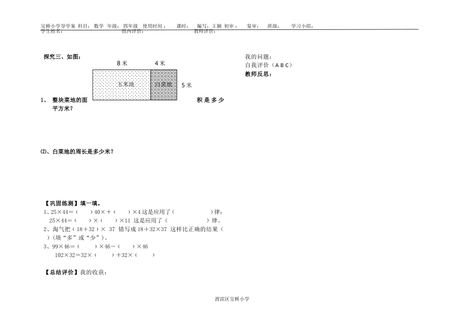 北师大版数学四年级上册《加法和乘法运算律的练习课》导学案_第2页