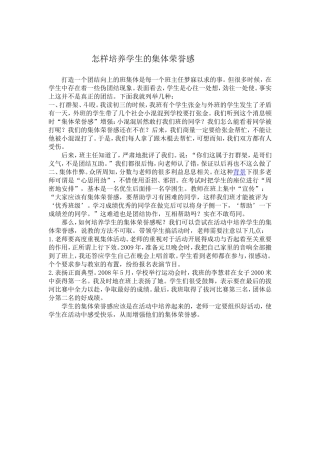 怎样培养学生的集体荣誉感