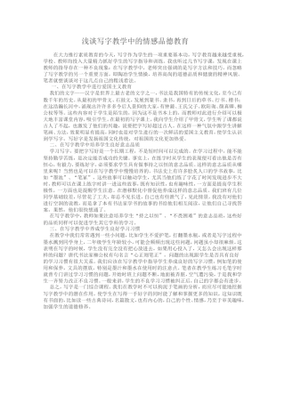 浅谈写字教学中的情感品德教育