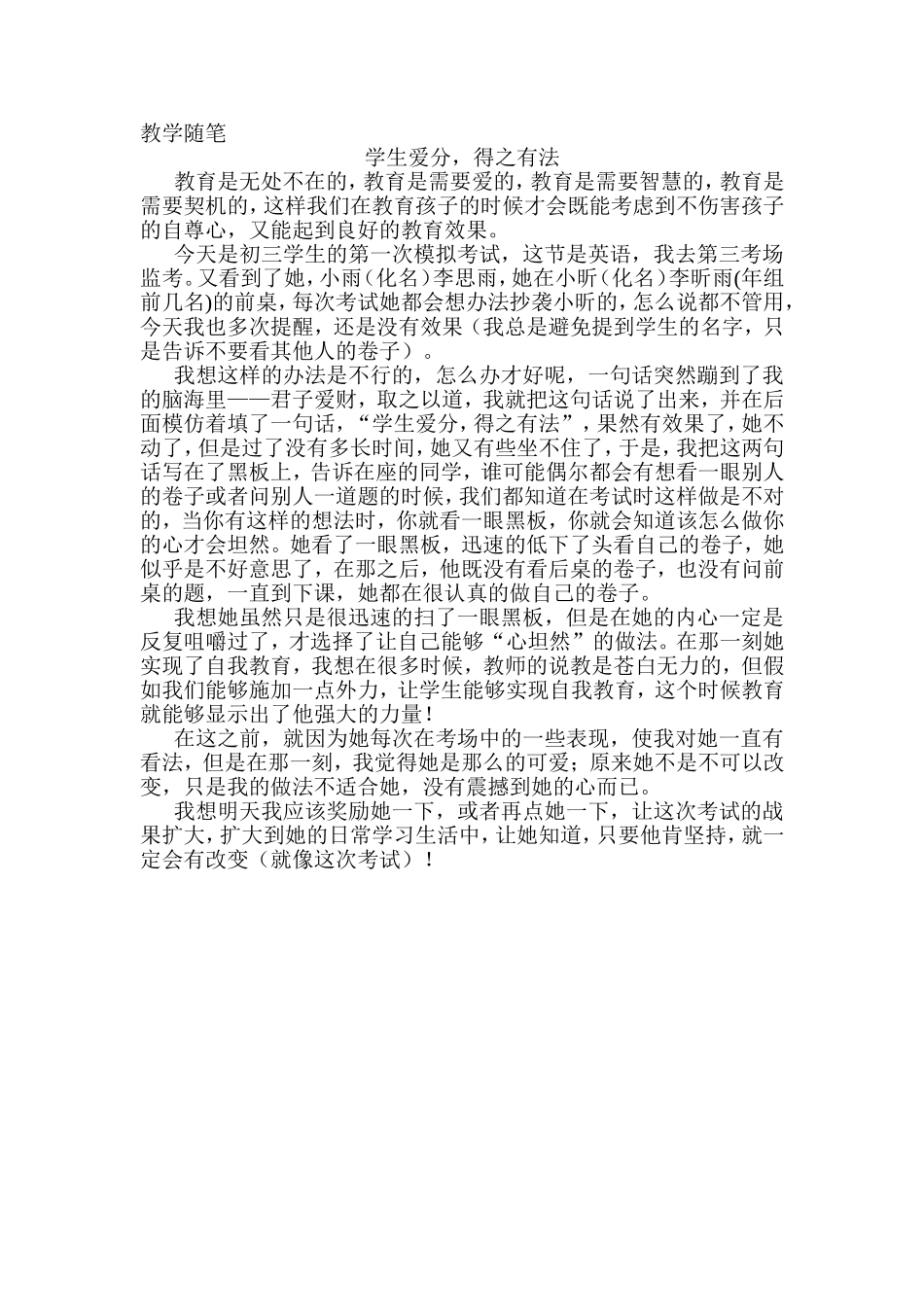 教学随笔2013_第1页