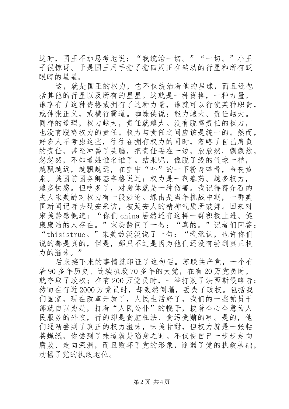 严以用权(演讲稿范文)_第2页