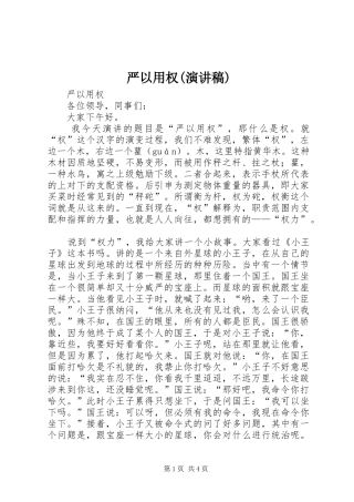 严以用权(演讲稿范文)