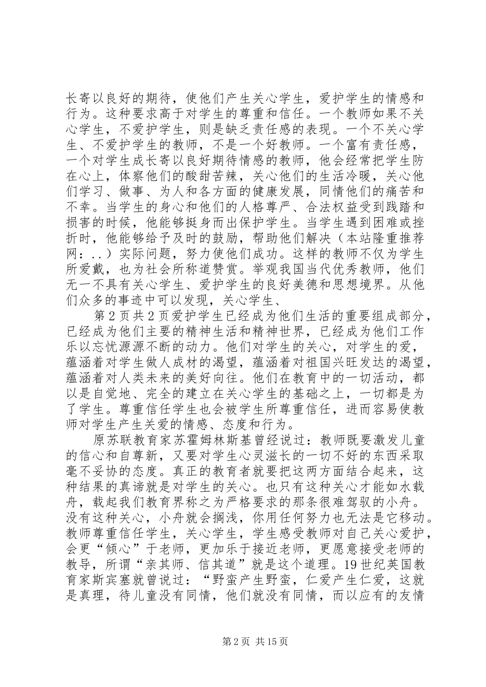 人情与法制致辞演讲稿_第2页