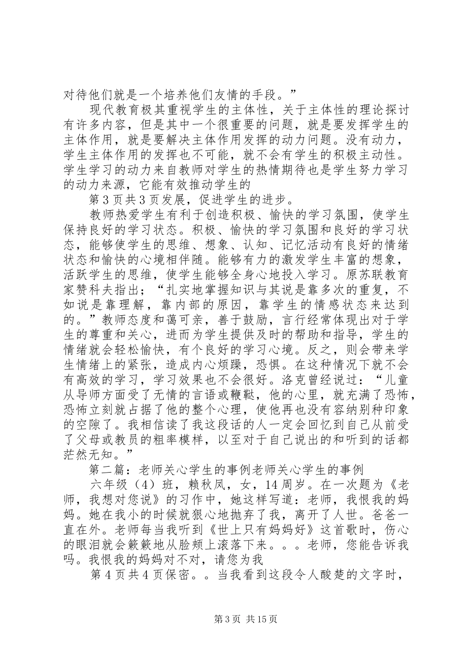 人情与法制致辞演讲稿_第3页