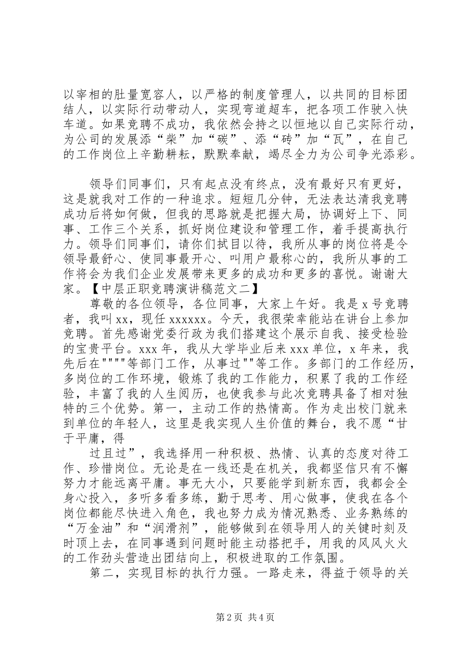 中层正职竞聘演讲稿范文_第2页