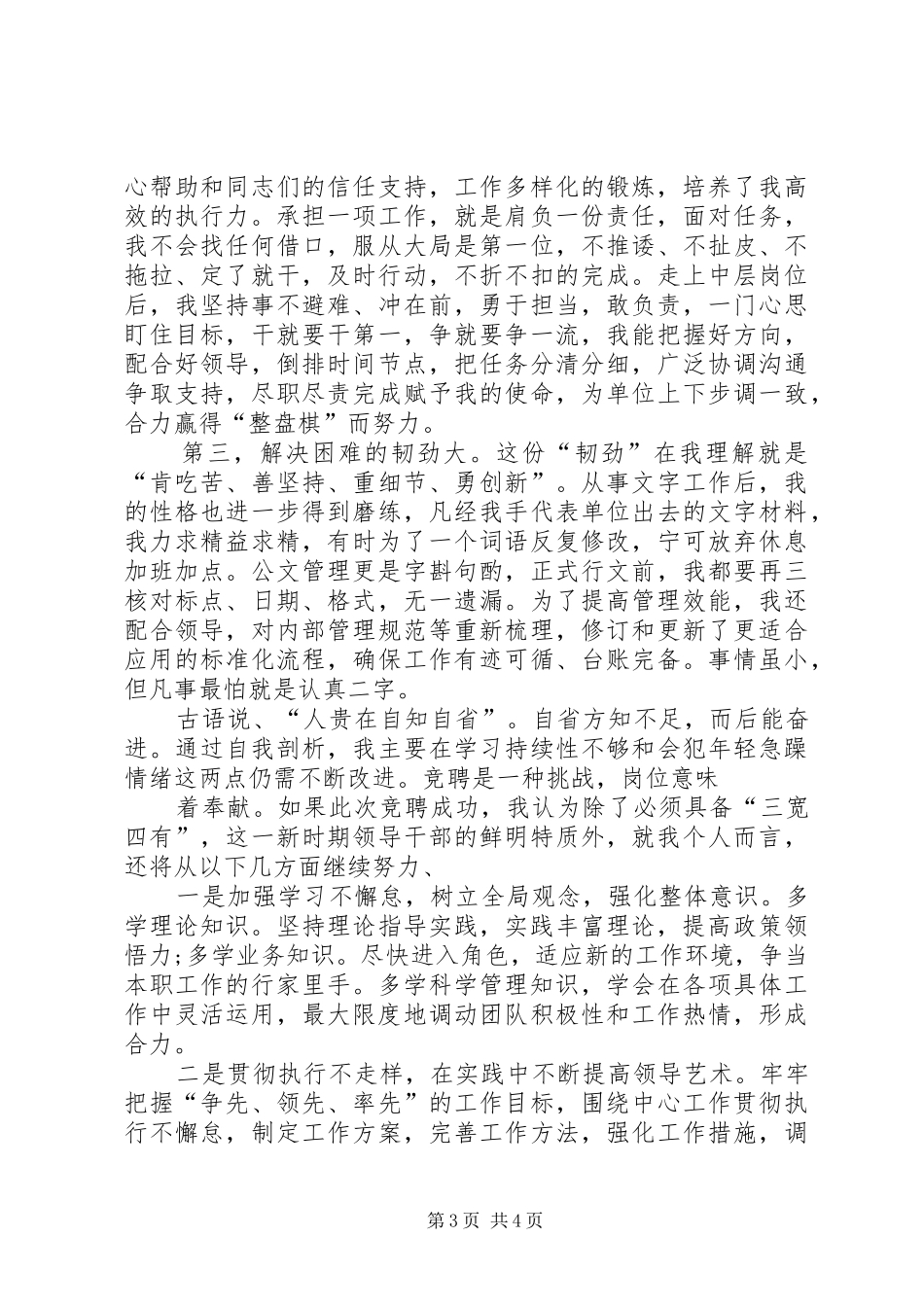 中层正职竞聘演讲稿范文_第3页