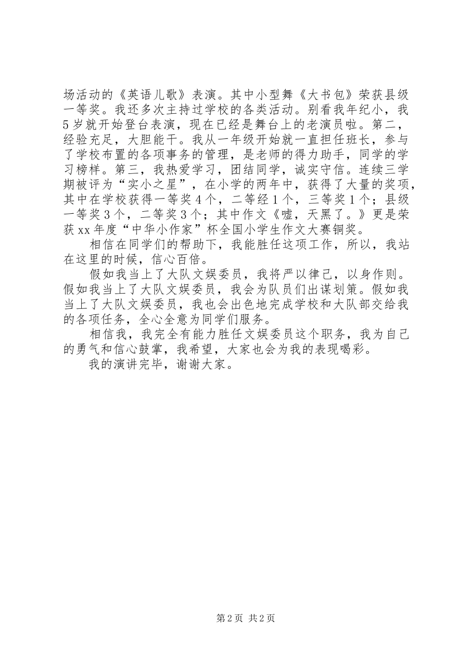 团结的演讲致辞范文4篇_第2页