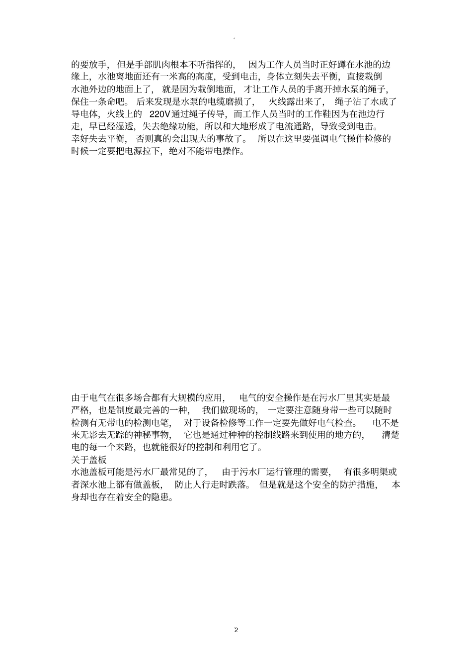 污水处理厂安全事故案例盘点_第2页