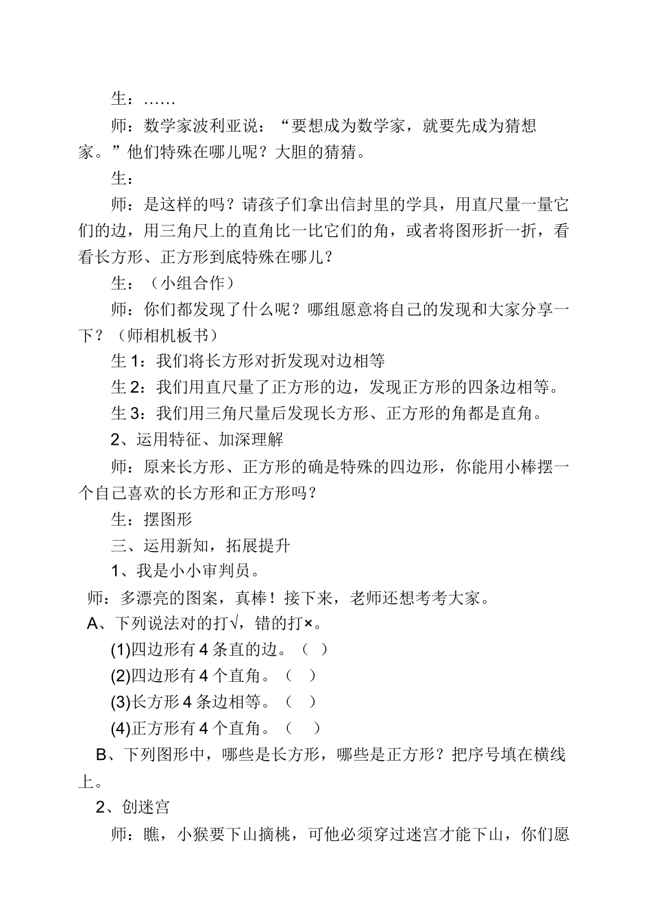 长方形正方形教学设计_第3页