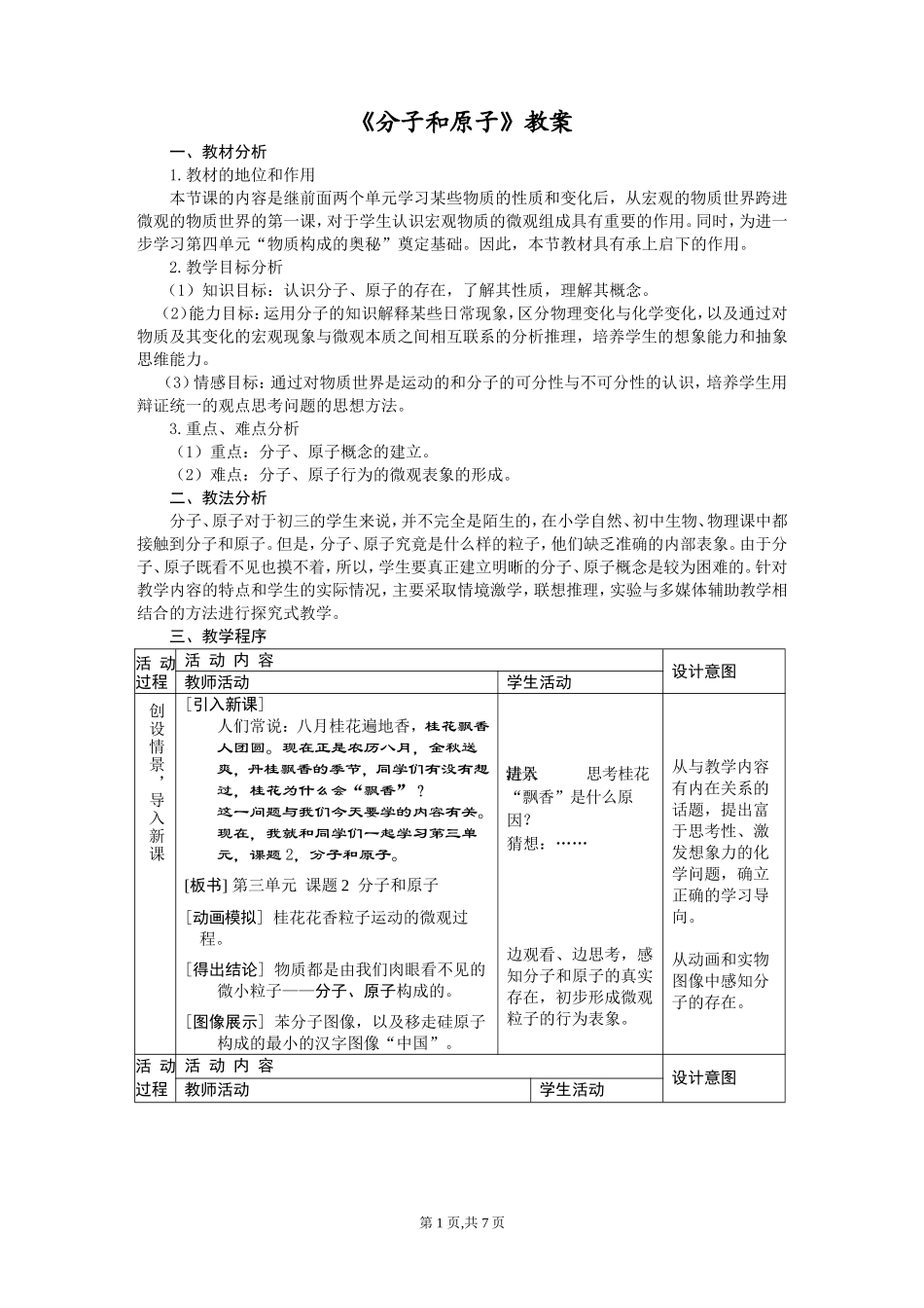 《分子和原子》教案_第1页