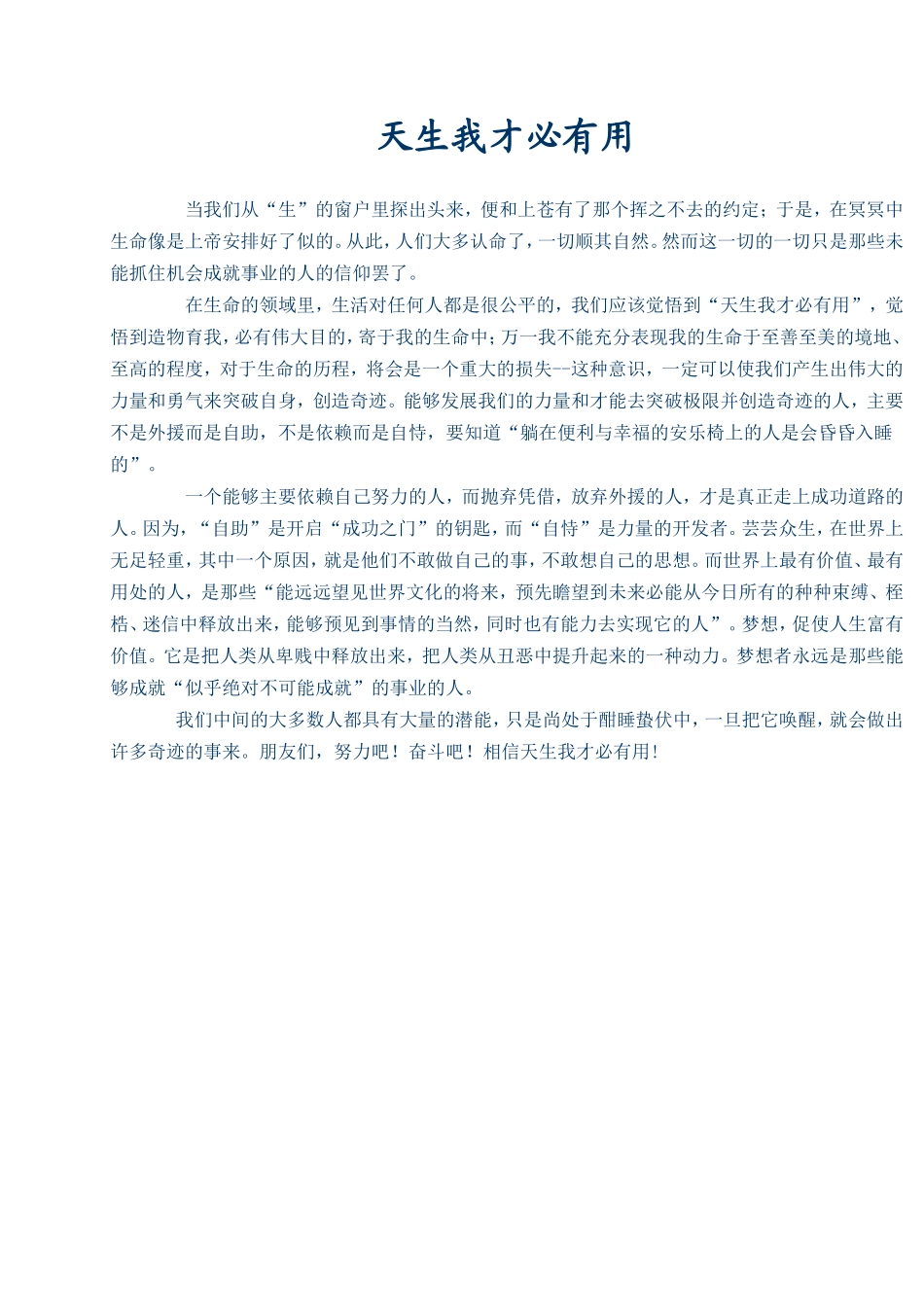 天生我才必有用_第1页