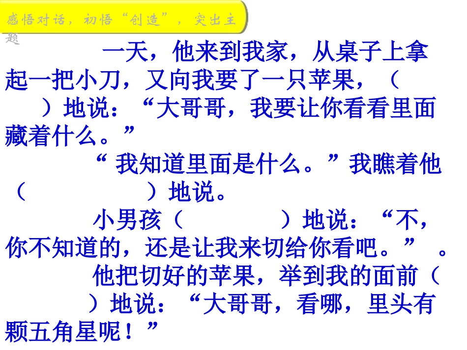 苹果里的五角星1_第3页