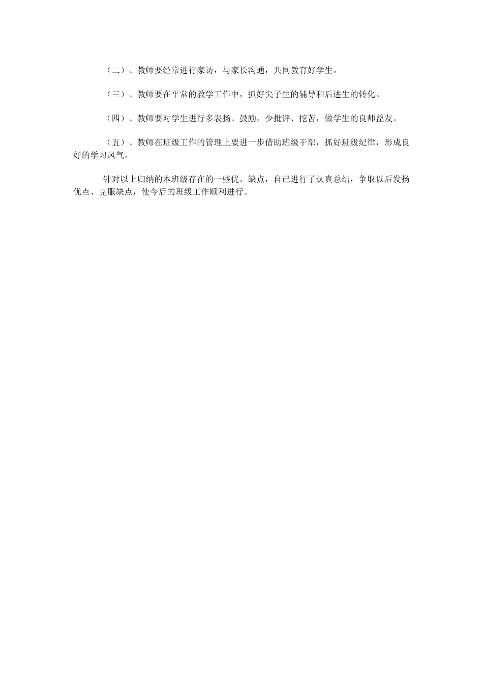 经过一个学期的努力_第2页