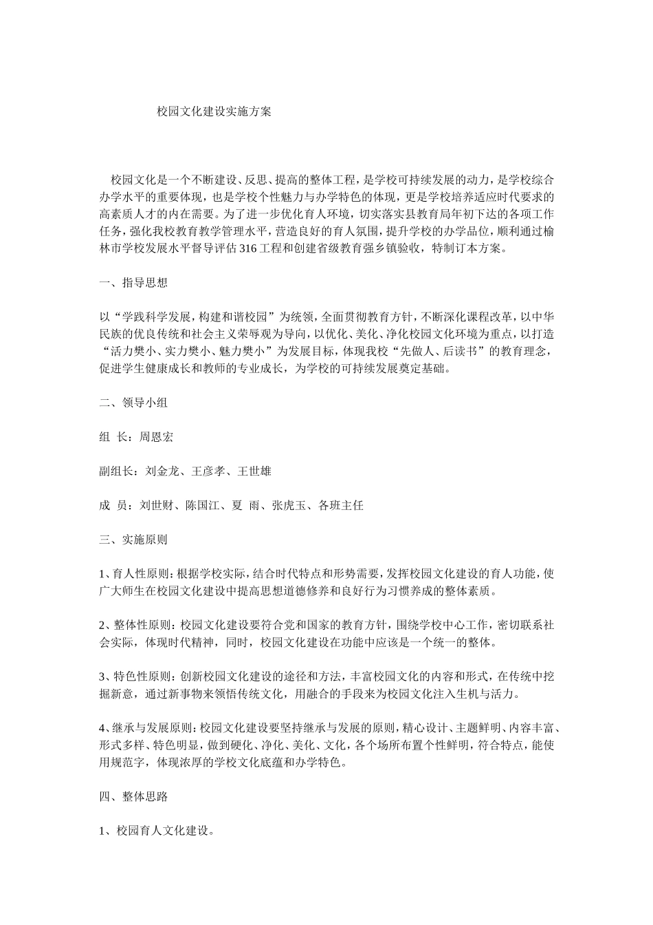 校园文化建设方案_第1页