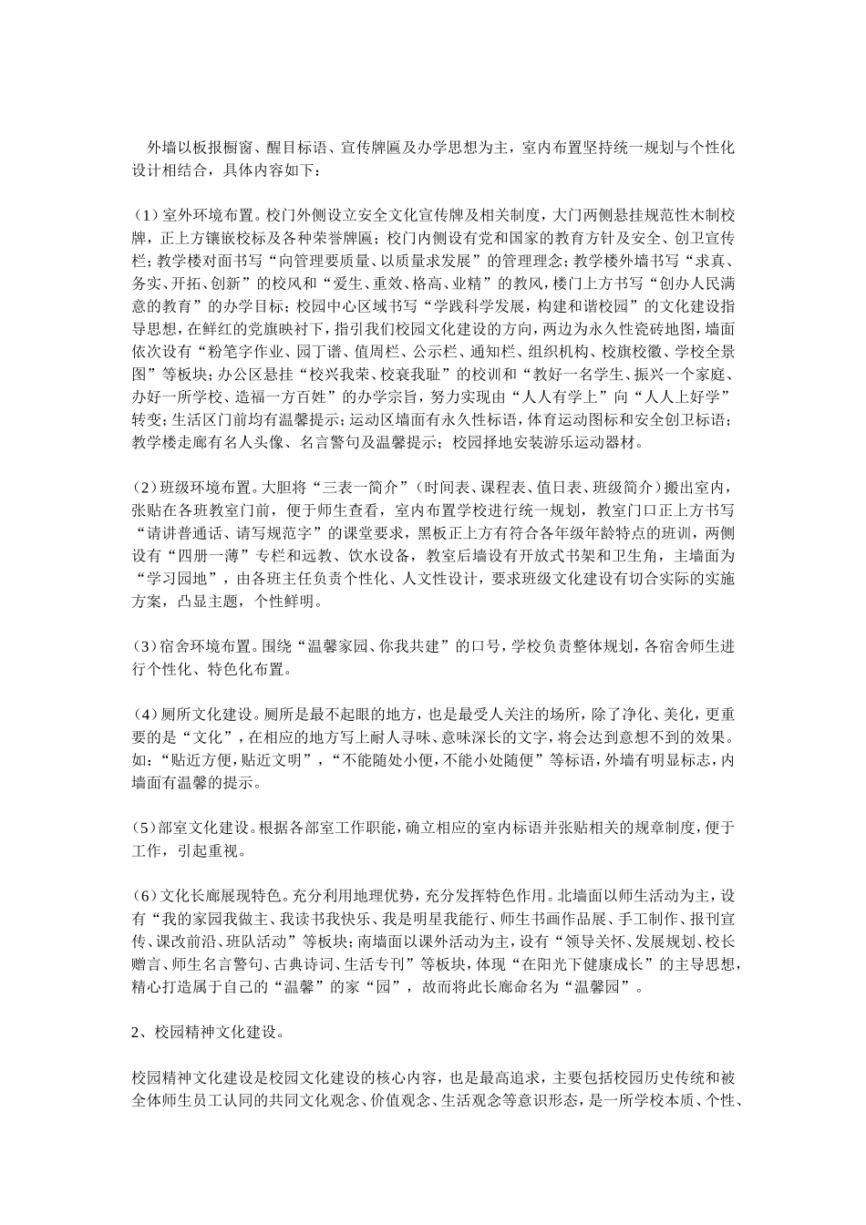 校园文化建设方案_第2页