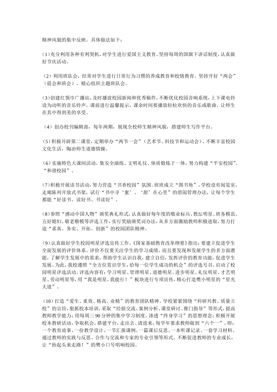 校园文化建设方案_第3页