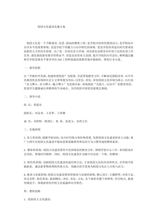 校园文化建设方案