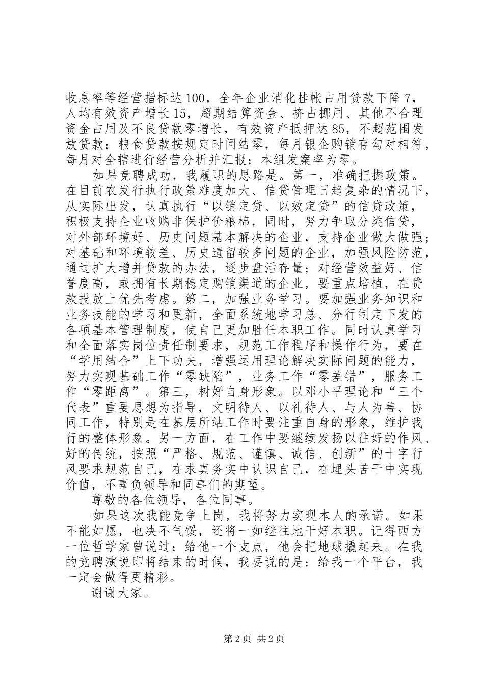 银行人员竞聘演讲_第2页