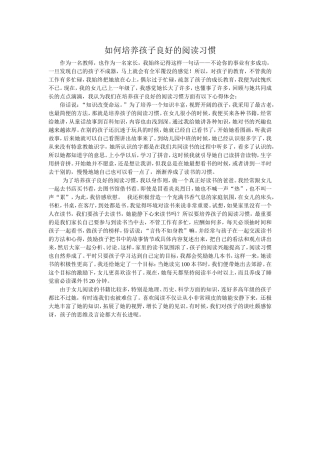 如何培养孩子良好的阅读习惯