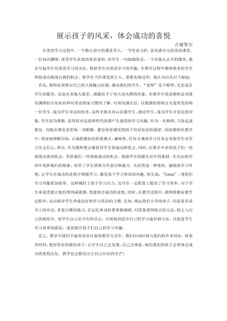 修改展孩子风采