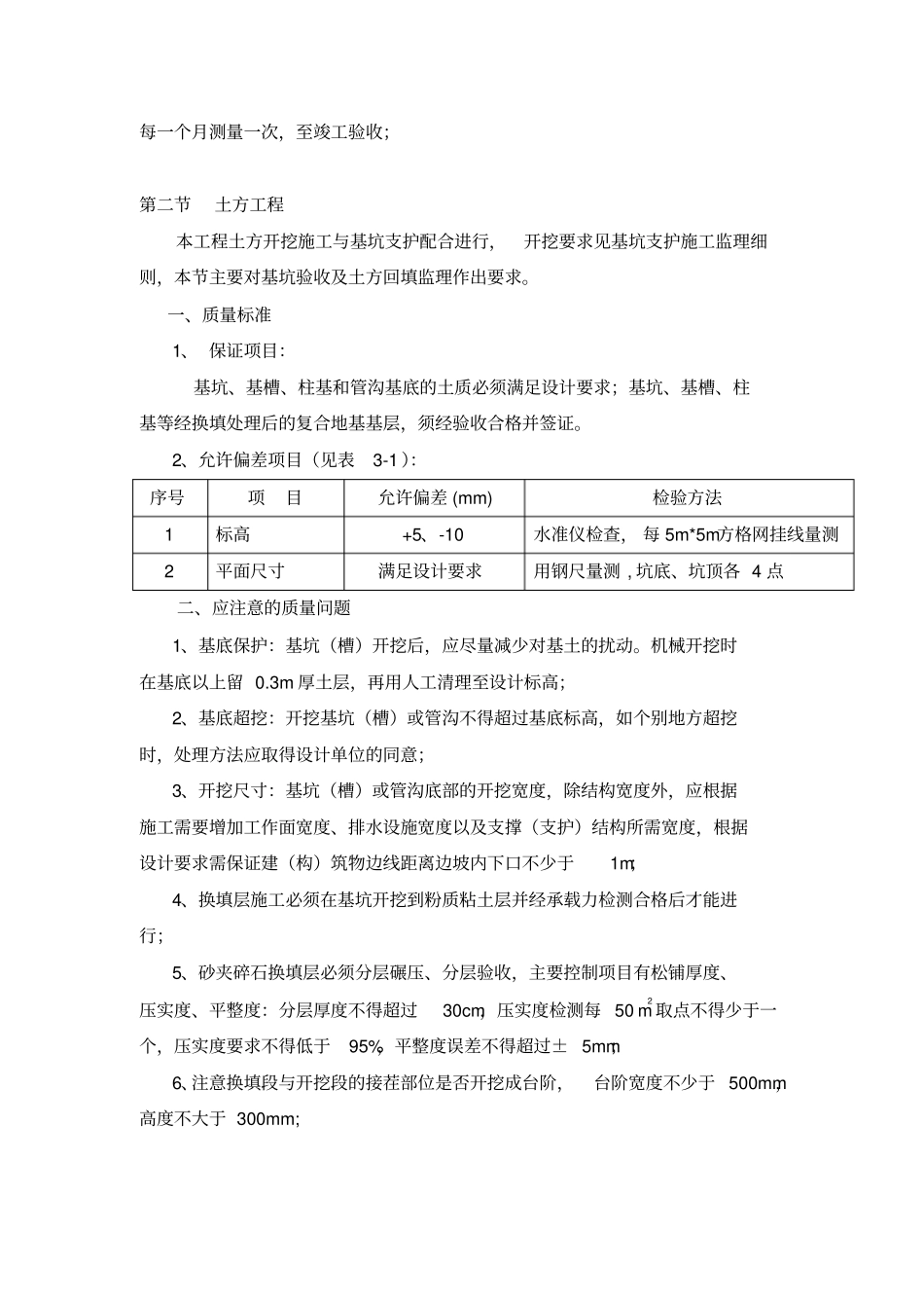 污水处理厂工程土建监理细则46_第3页