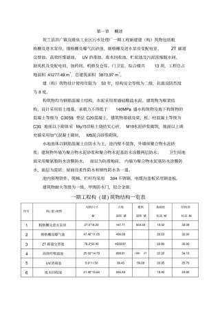 污水处理厂工程土建监理细则46