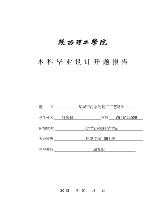 污水处理厂开题报告