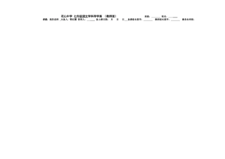 七（下）第三课导学案
