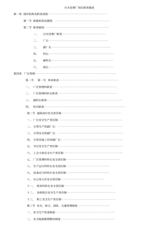 污水处理厂岗位职责描述