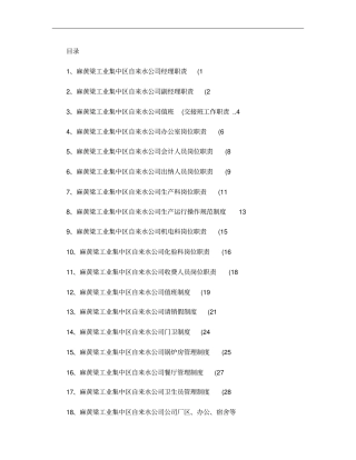 污水处理厂岗位制度