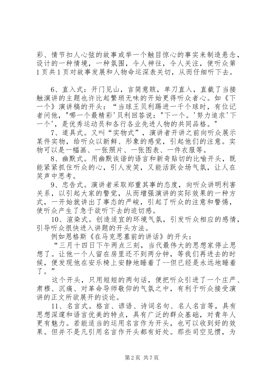 演讲开场白的一些技巧与演讲开场白的技巧五篇_第2页