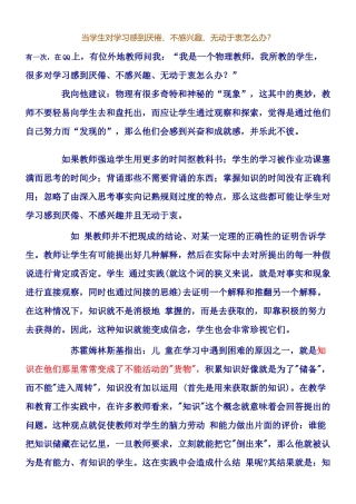 当学生对学习感到厌倦