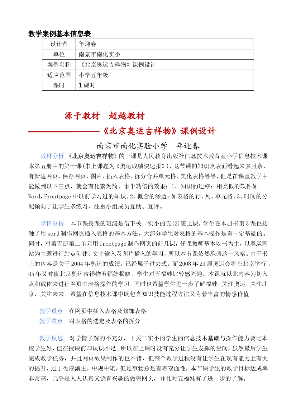 沿江_南化实小_年迎春_北京奥运吉祥物_第1页