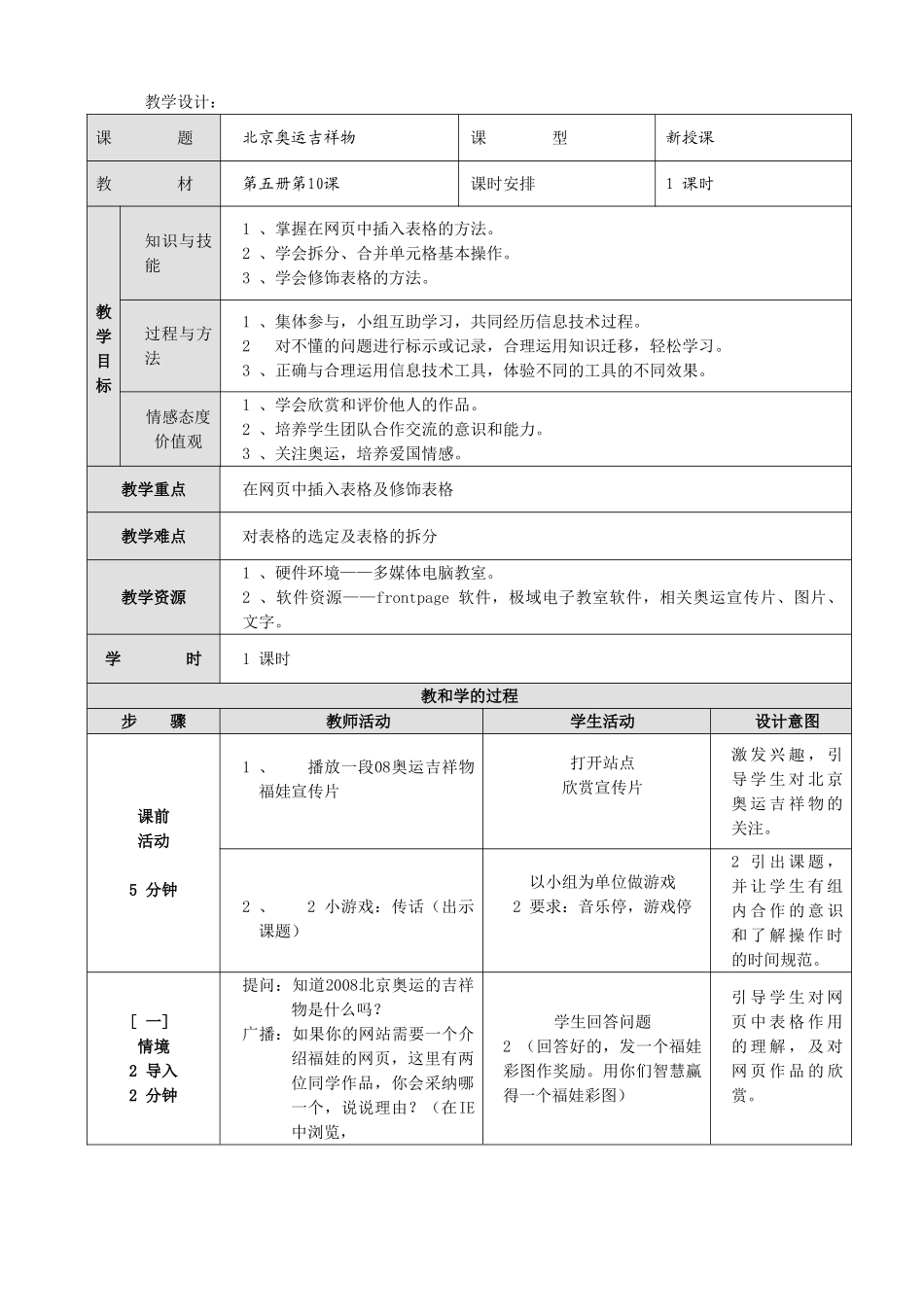 沿江_南化实小_年迎春_北京奥运吉祥物_第2页