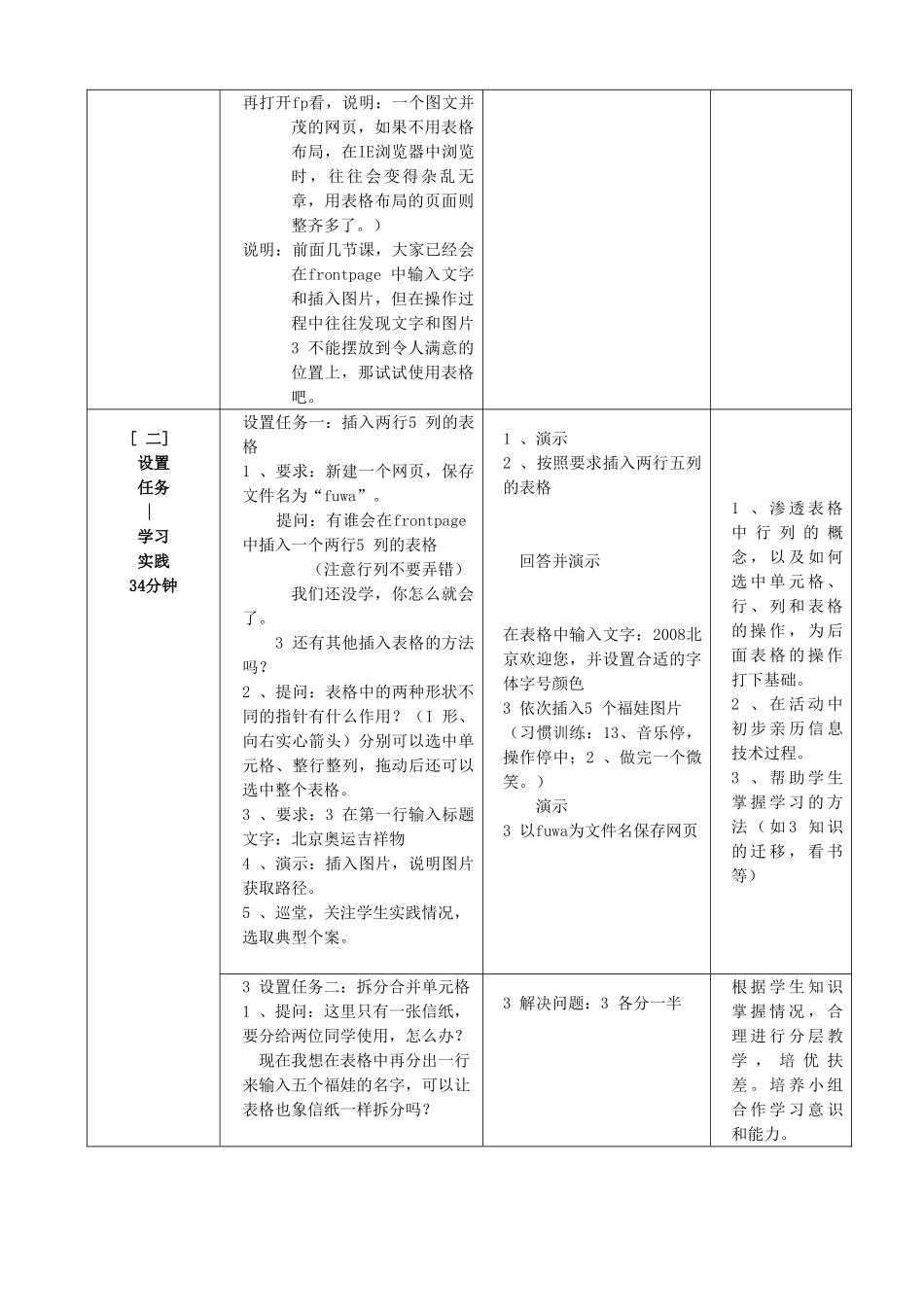 沿江_南化实小_年迎春_北京奥运吉祥物_第3页