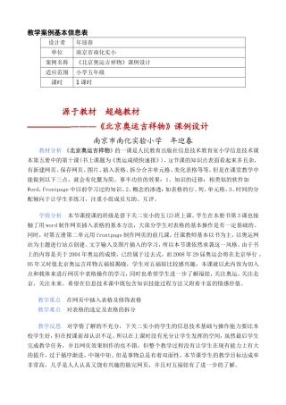 沿江_南化实小_年迎春_北京奥运吉祥物