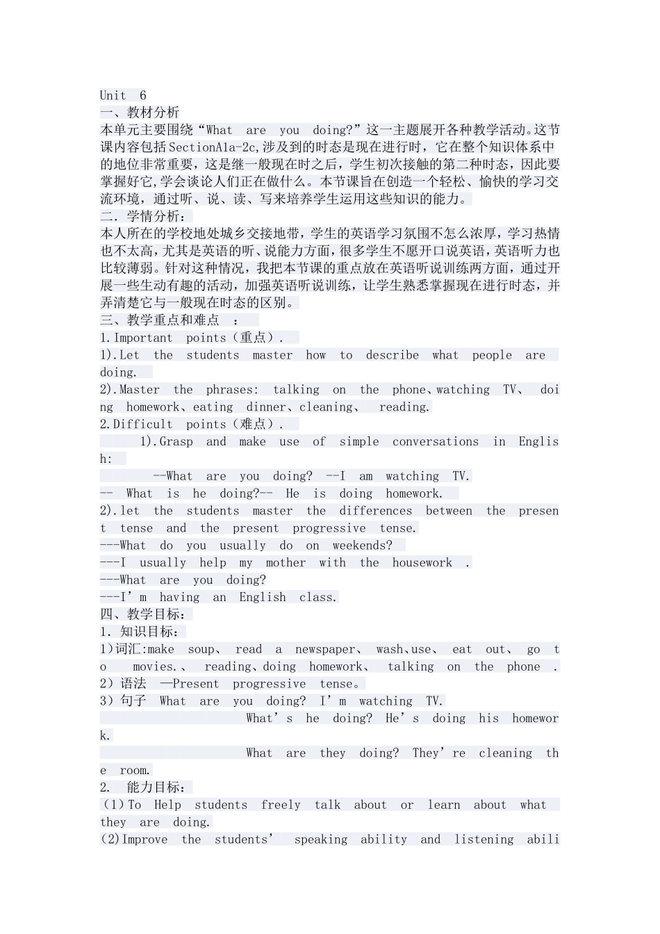 七年级下册第六单元说课稿_第1页