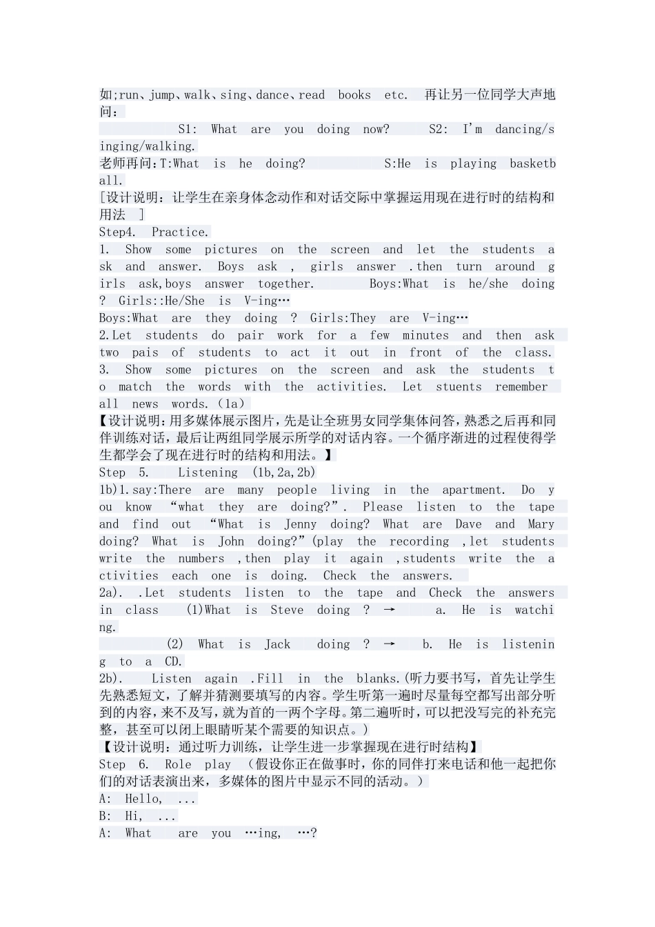 七年级下册第六单元说课稿_第3页