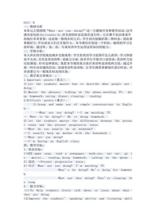 七年级下册第六单元说课稿