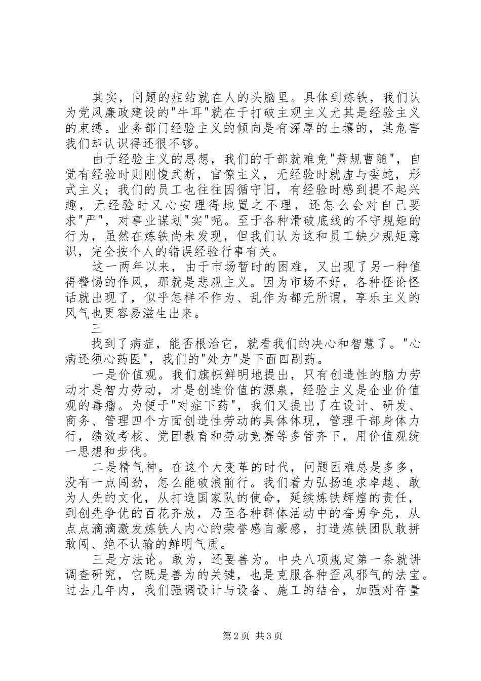 廉政建设演讲范文_第2页