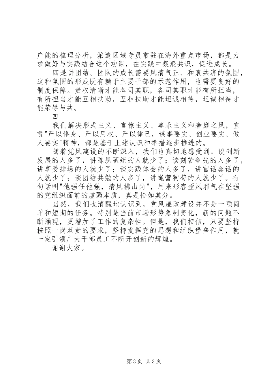 廉政建设演讲范文_第3页