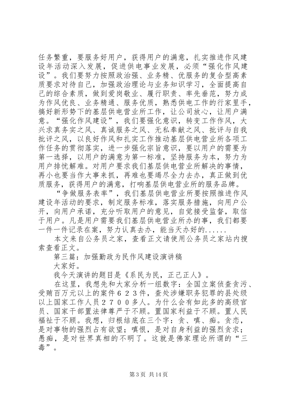 作风建设演讲范文专题8篇_第3页