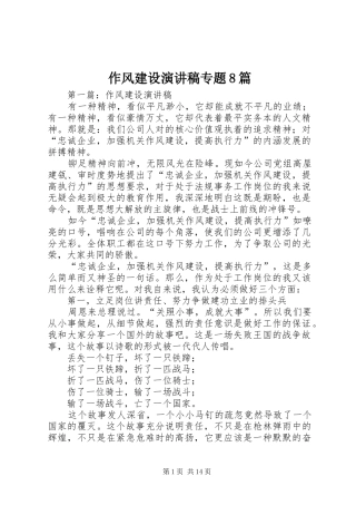作风建设演讲范文专题8篇